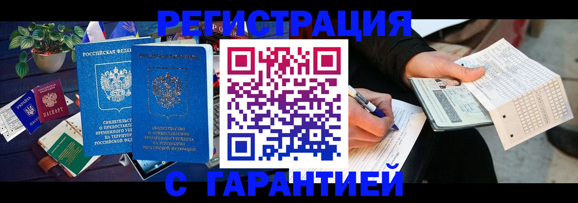 прописка иностранных граждан в Алагире